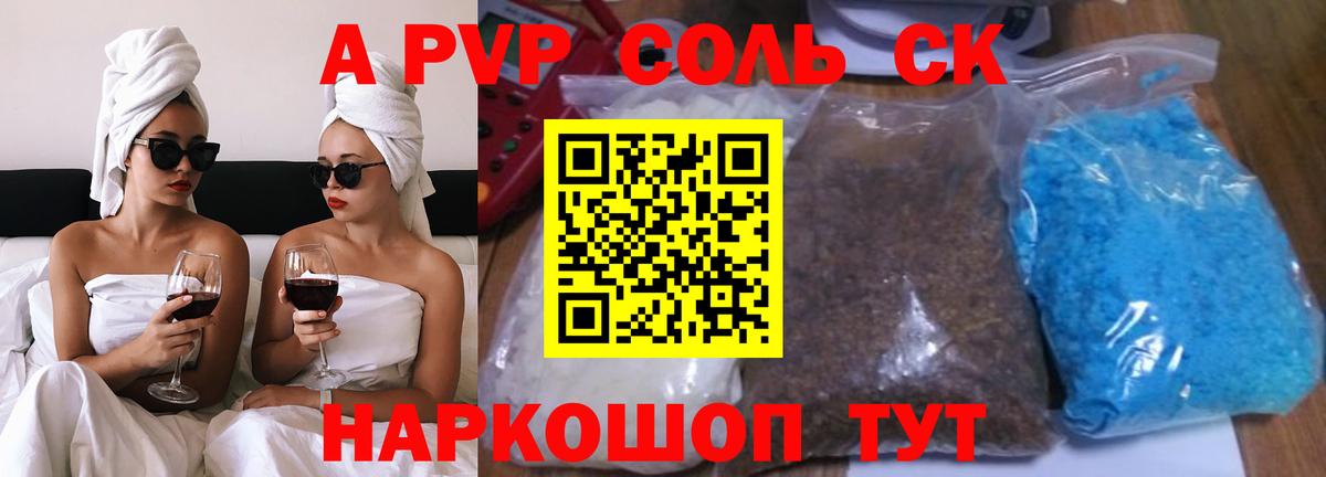 Alfa_PVP крисы CK  APVP Соль  Alpha-PVP  Альфа ПВП СК КРИС  Вход с VPN  Асбест 