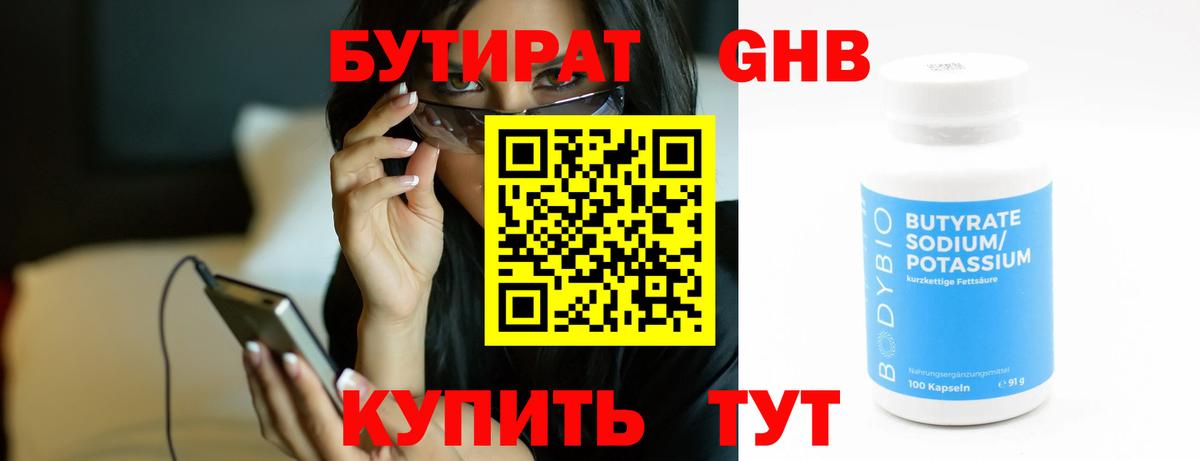 Бутират жидкий экстази  БУТИРАТ  Асбест  Вход с VPN 
