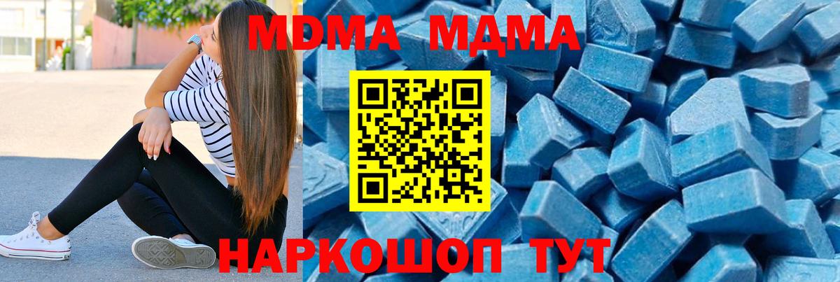 МДМА Molly  МДМА  MDMA кристаллы  Асбест  Вход с VPN 