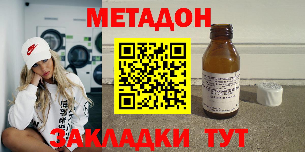 МЕТАДОН кристалл  Вход с VPN  МЕТАДОН methadone  Асбест 